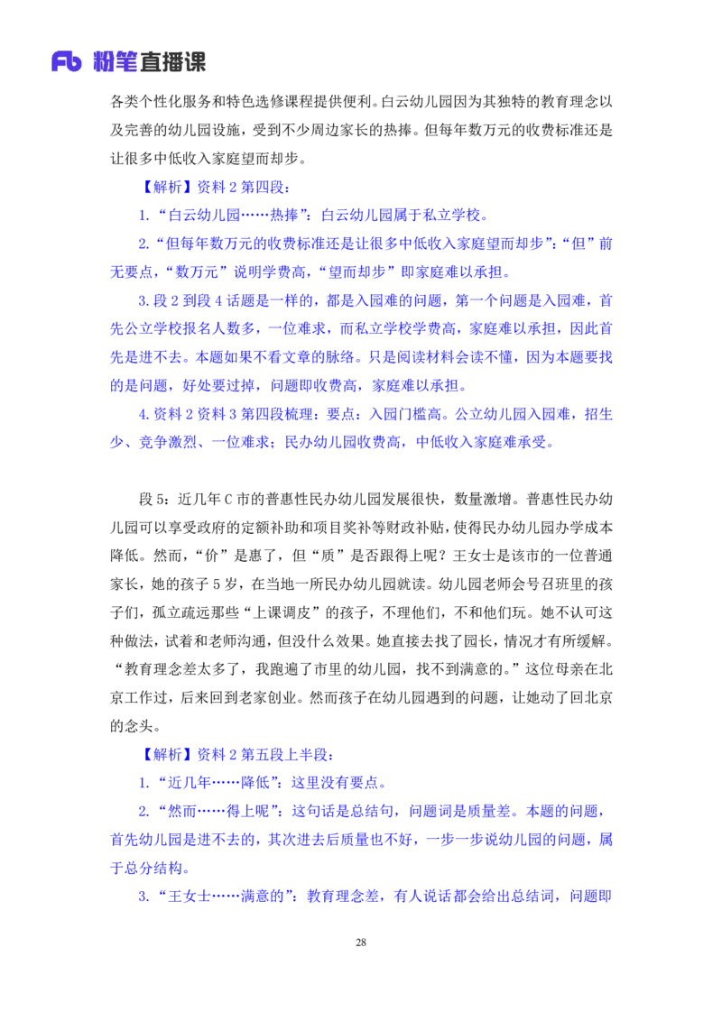 申论1叛逆小樱桃_2026考公资料_（09）李梦圆_2024省考李梦圆方法精讲_讲义笔记