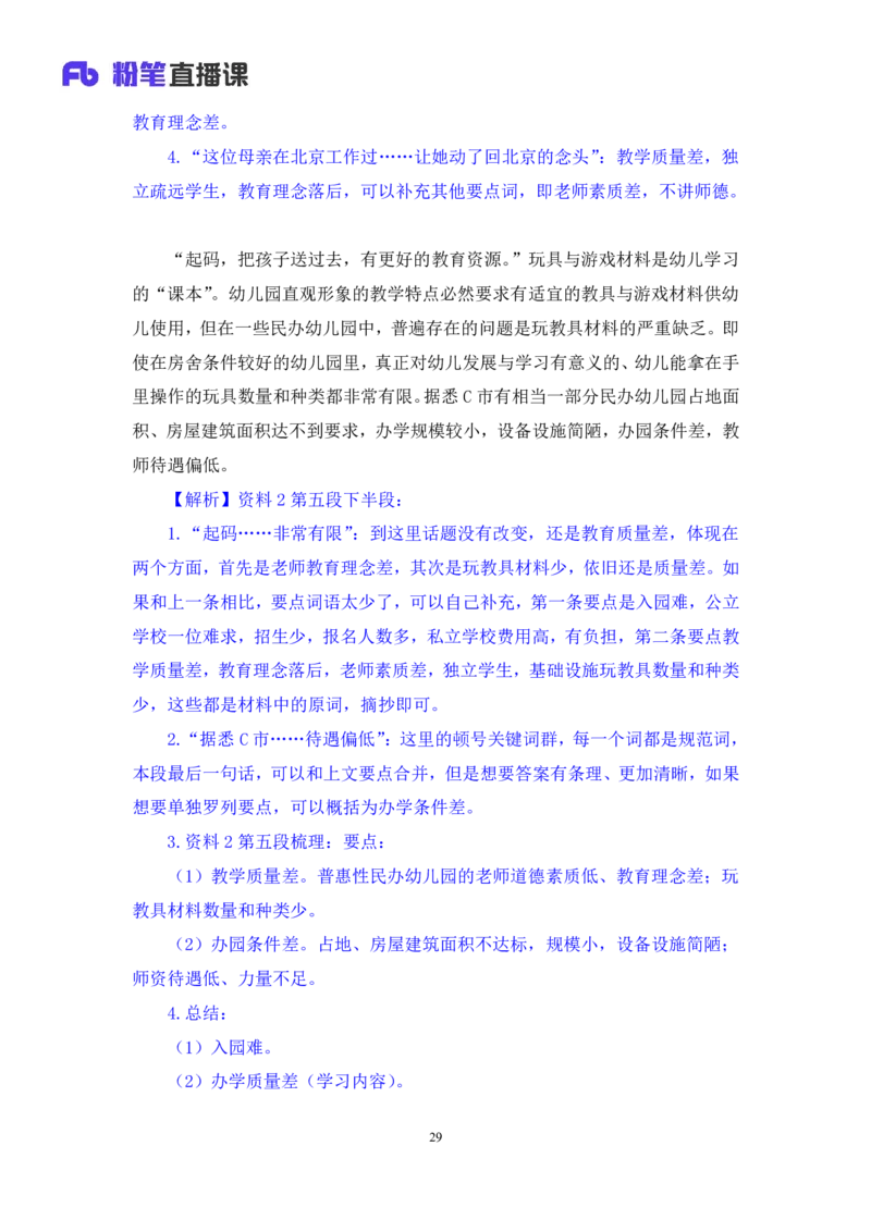 申论1叛逆小樱桃_2026考公资料_（09）李梦圆_2024省考李梦圆方法精讲_讲义笔记