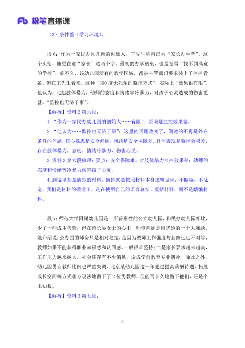 申论1叛逆小樱桃_2026考公资料_（09）李梦圆_2024省考李梦圆方法精讲_讲义笔记