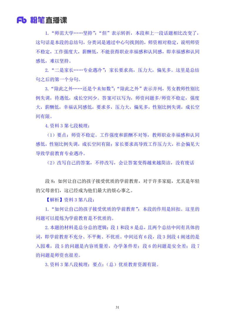 申论1叛逆小樱桃_2026考公资料_（09）李梦圆_2024省考李梦圆方法精讲_讲义笔记