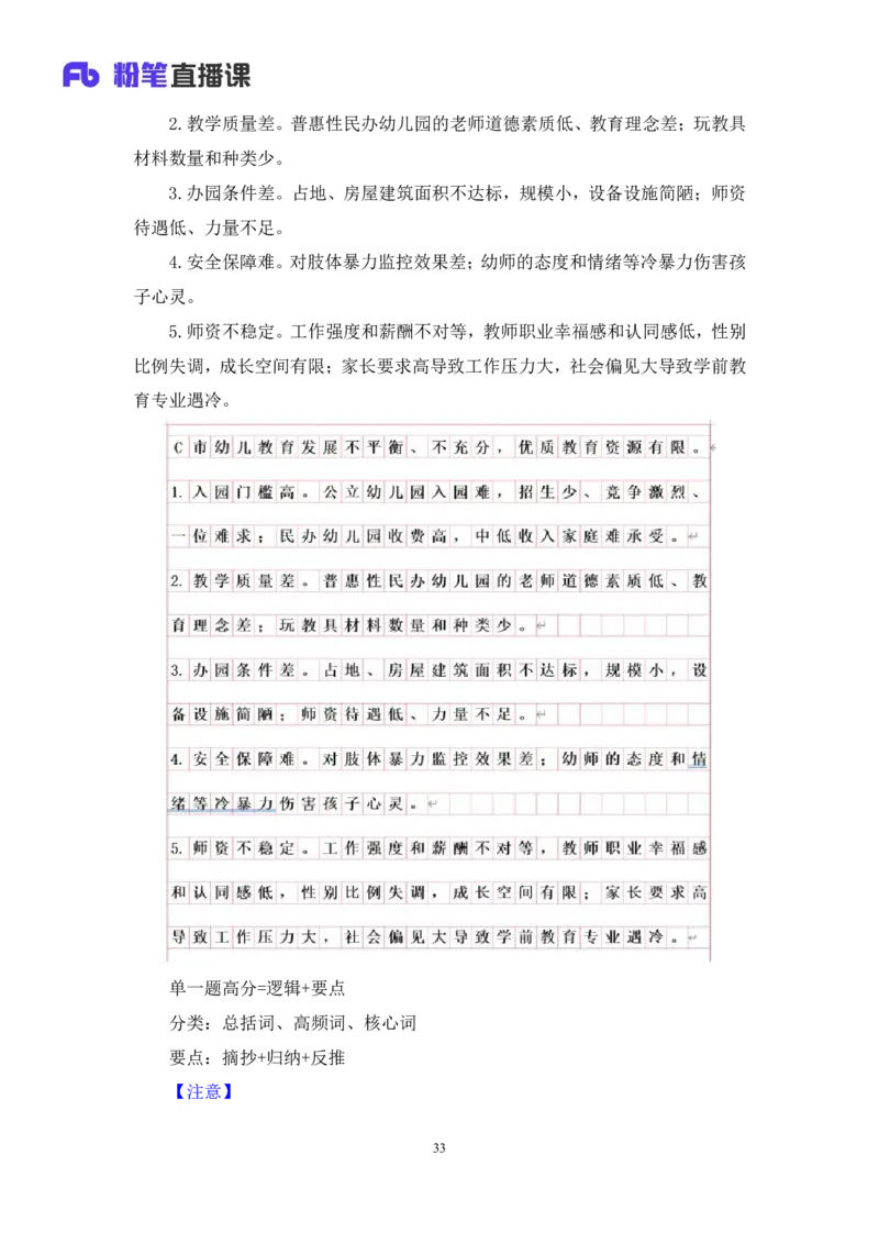 申论1叛逆小樱桃_2026考公资料_（09）李梦圆_2024省考李梦圆方法精讲_讲义笔记