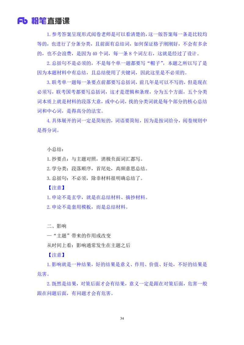 申论1叛逆小樱桃_2026考公资料_（09）李梦圆_2024省考李梦圆方法精讲_讲义笔记