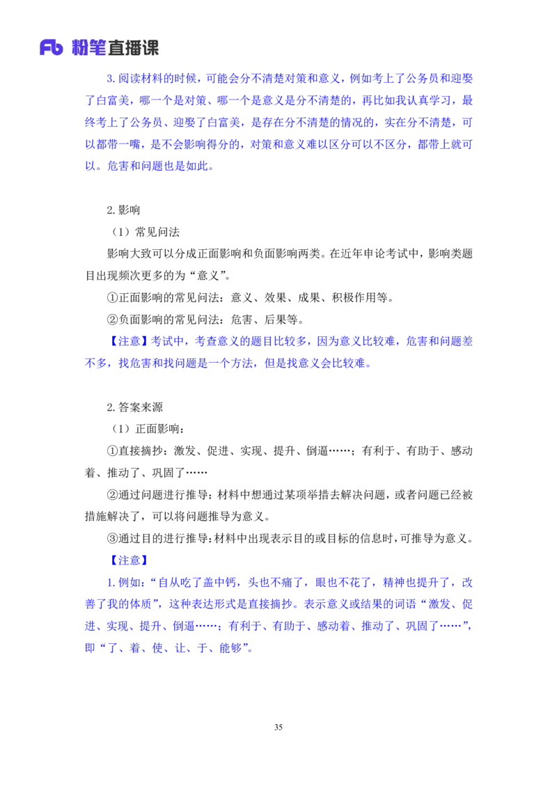 申论1叛逆小樱桃_2026考公资料_（09）李梦圆_2024省考李梦圆方法精讲_讲义笔记