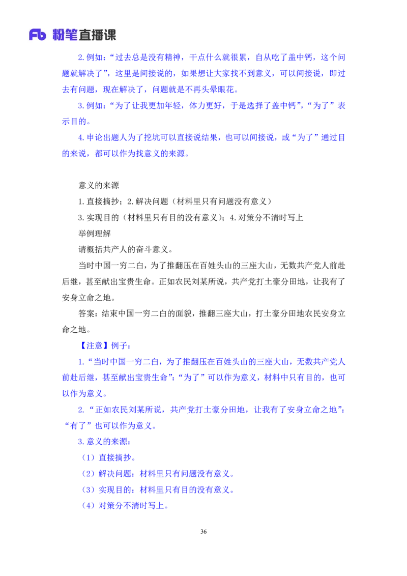 申论1叛逆小樱桃_2026考公资料_（09）李梦圆_2024省考李梦圆方法精讲_讲义笔记