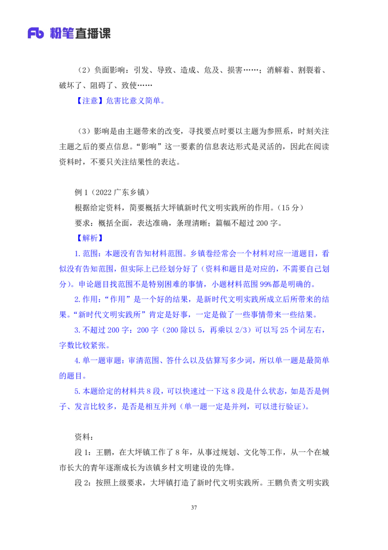 申论1叛逆小樱桃_2026考公资料_（09）李梦圆_2024省考李梦圆方法精讲_讲义笔记
