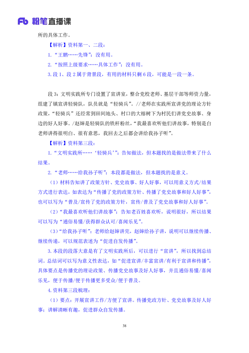 申论1叛逆小樱桃_2026考公资料_（09）李梦圆_2024省考李梦圆方法精讲_讲义笔记