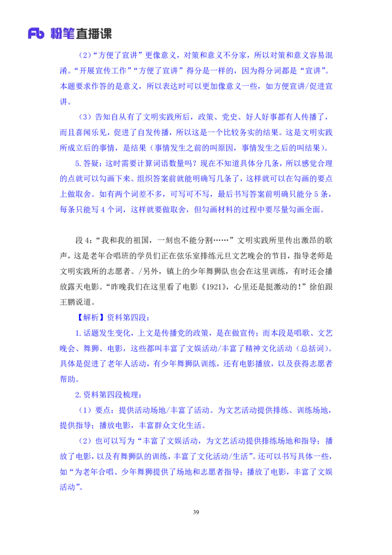 申论1叛逆小樱桃_2026考公资料_（09）李梦圆_2024省考李梦圆方法精讲_讲义笔记