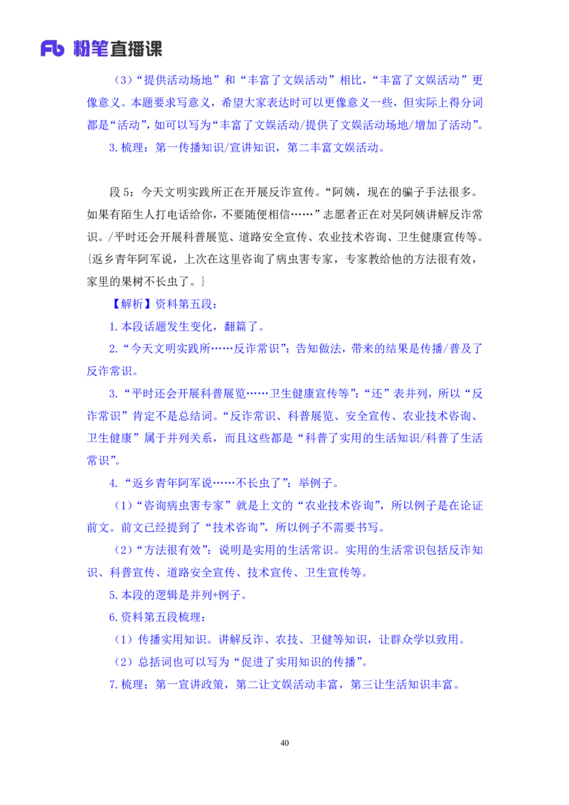 申论1叛逆小樱桃_2026考公资料_（09）李梦圆_2024省考李梦圆方法精讲_讲义笔记