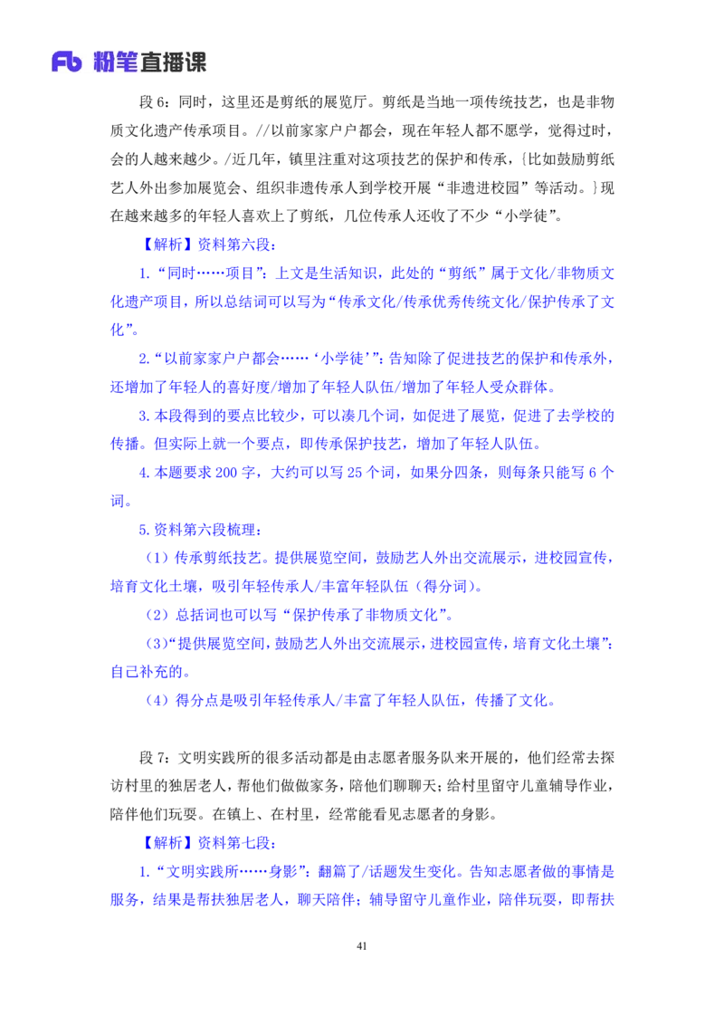 申论1叛逆小樱桃_2026考公资料_（09）李梦圆_2024省考李梦圆方法精讲_讲义笔记