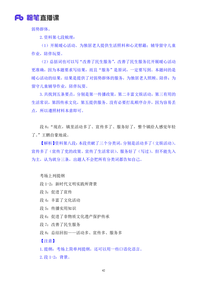 申论1叛逆小樱桃_2026考公资料_（09）李梦圆_2024省考李梦圆方法精讲_讲义笔记