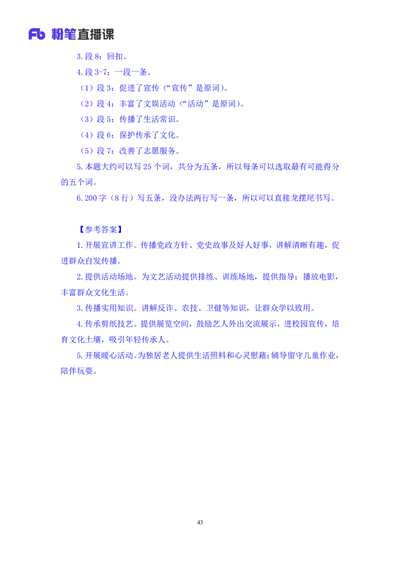申论1叛逆小樱桃_2026考公资料_（09）李梦圆_2024省考李梦圆方法精讲_讲义笔记
