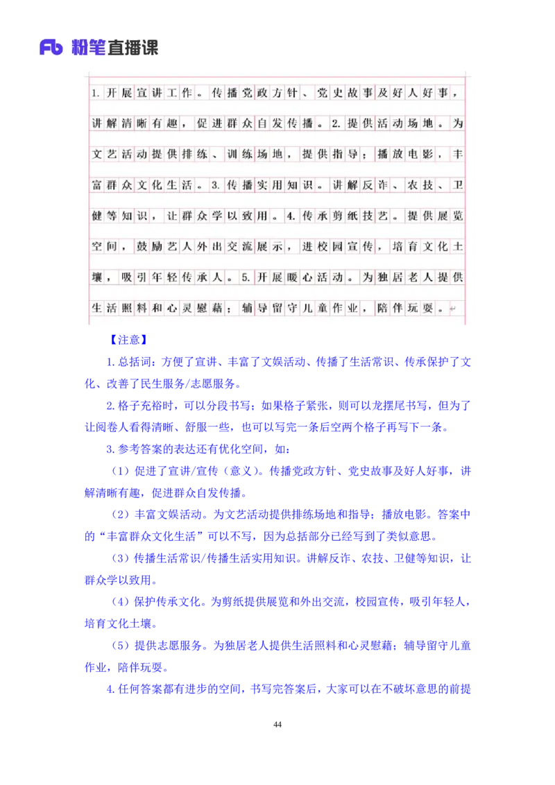 申论1叛逆小樱桃_2026考公资料_（09）李梦圆_2024省考李梦圆方法精讲_讲义笔记