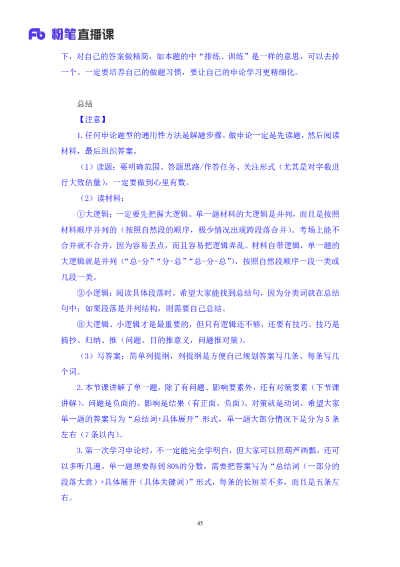 申论1叛逆小樱桃_2026考公资料_（09）李梦圆_2024省考李梦圆方法精讲_讲义笔记