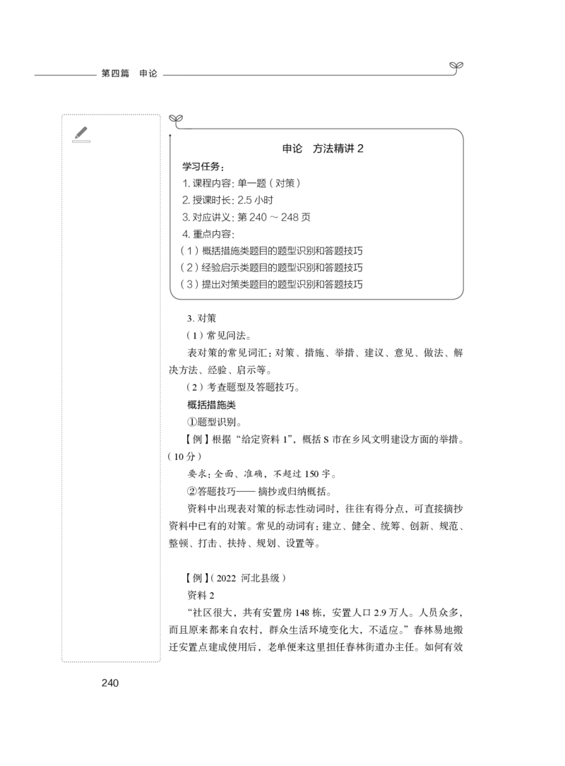 申论1叛逆小樱桃_2026考公资料_（09）李梦圆_2024省考李梦圆方法精讲_讲义笔记
