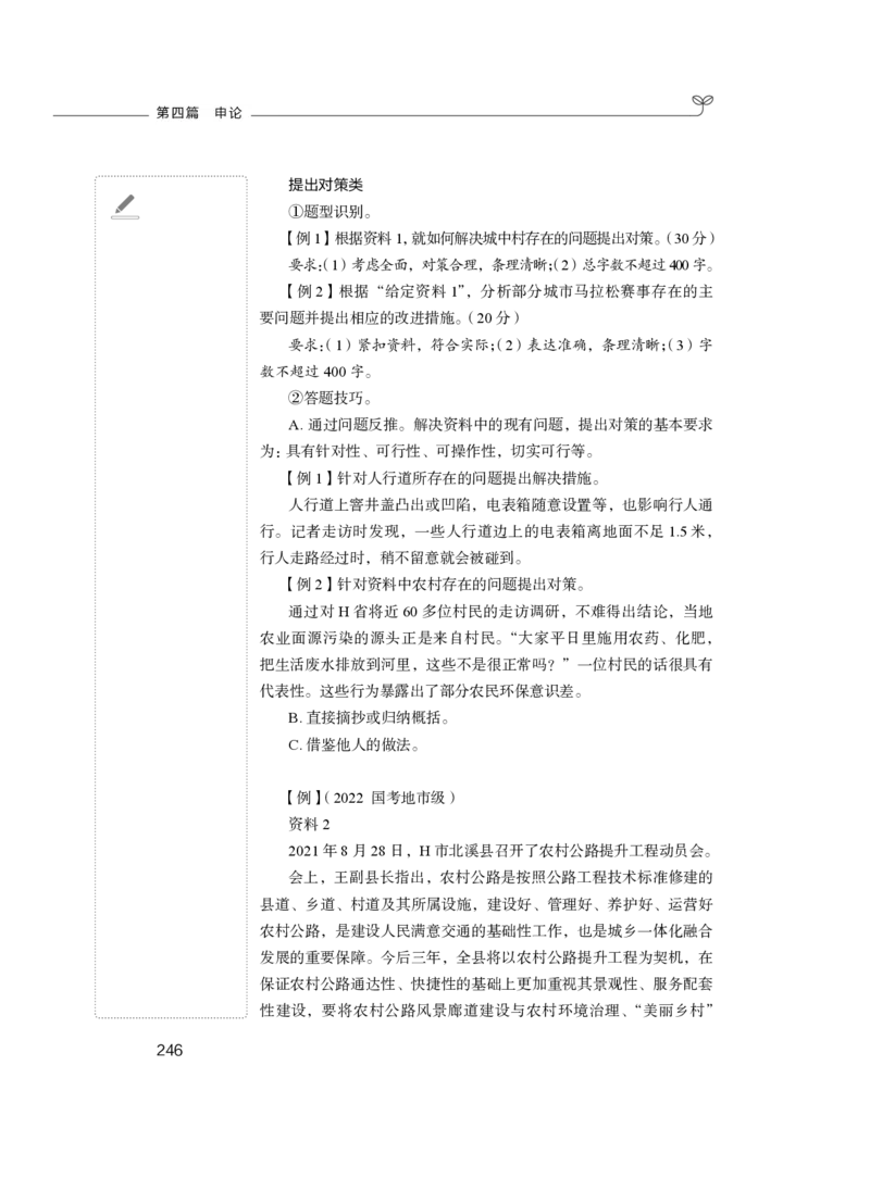 申论1叛逆小樱桃_2026考公资料_（09）李梦圆_2024省考李梦圆方法精讲_讲义笔记
