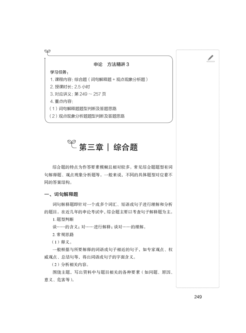 申论1叛逆小樱桃_2026考公资料_（09）李梦圆_2024省考李梦圆方法精讲_讲义笔记