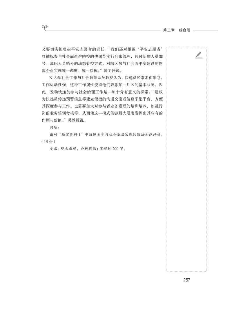申论1叛逆小樱桃_2026考公资料_（09）李梦圆_2024省考李梦圆方法精讲_讲义笔记