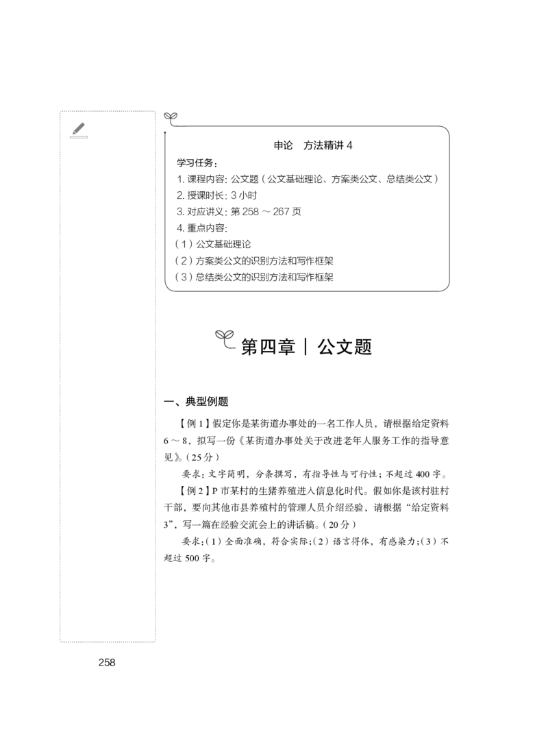 申论1叛逆小樱桃_2026考公资料_（09）李梦圆_2024省考李梦圆方法精讲_讲义笔记