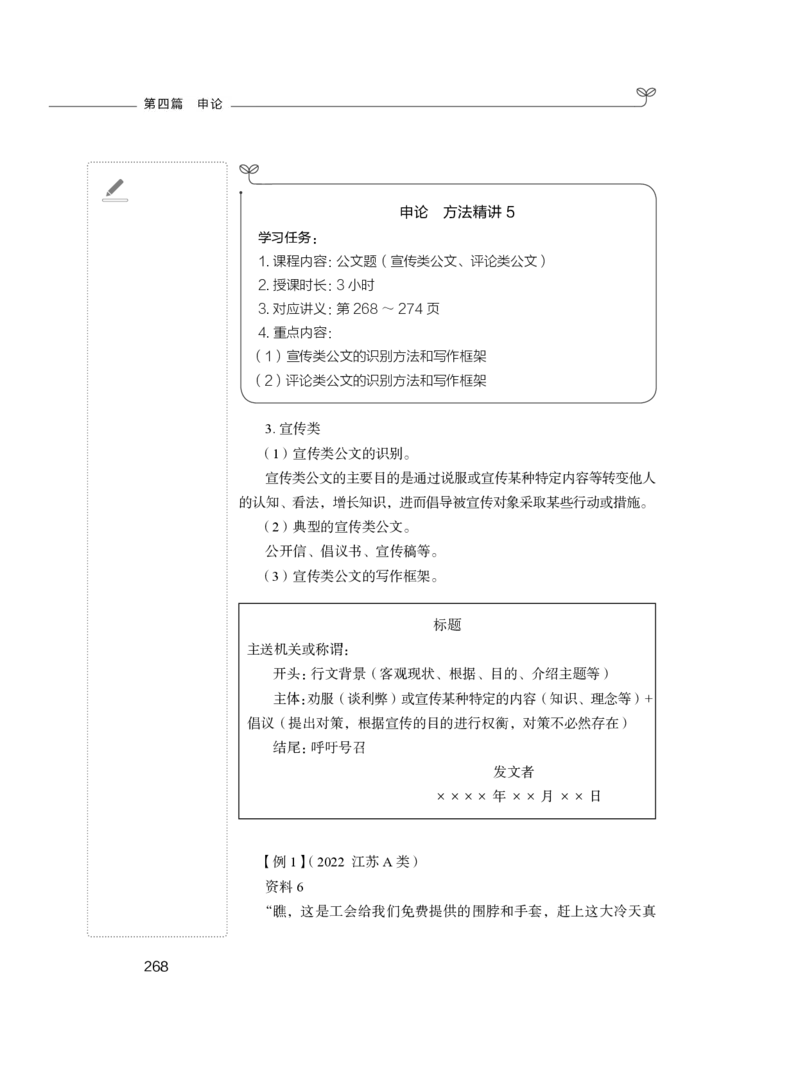 申论1叛逆小樱桃_2026考公资料_（09）李梦圆_2024省考李梦圆方法精讲_讲义笔记