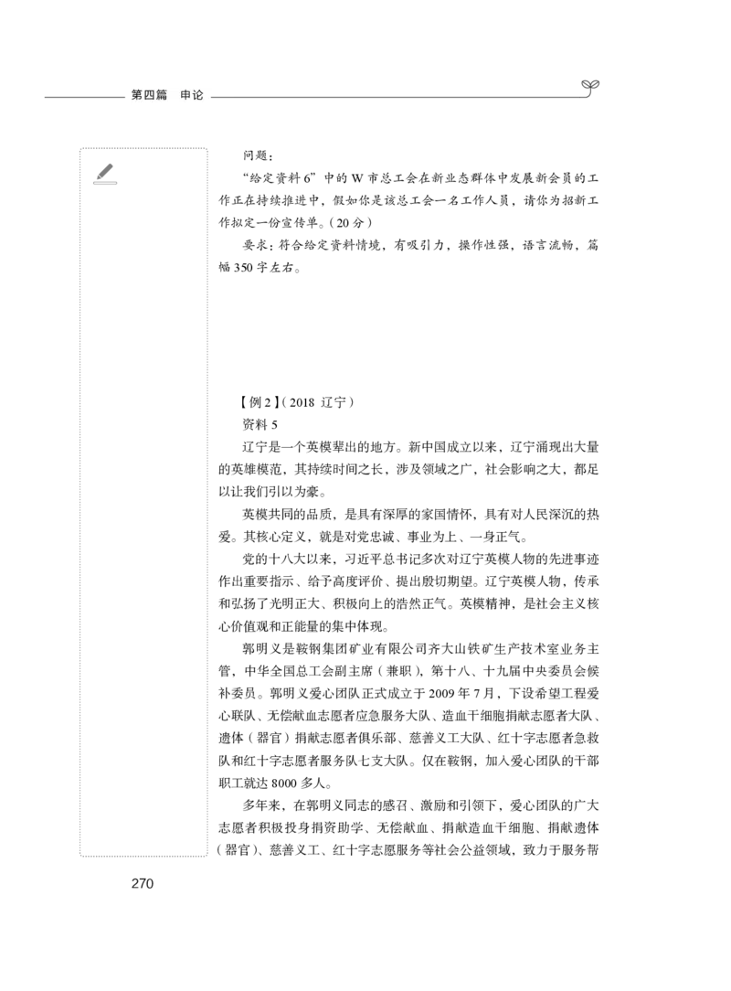 申论1叛逆小樱桃_2026考公资料_（09）李梦圆_2024省考李梦圆方法精讲_讲义笔记