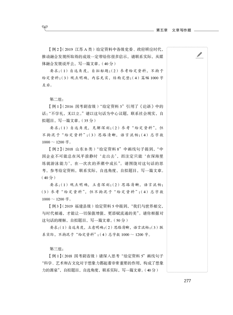 申论1叛逆小樱桃_2026考公资料_（09）李梦圆_2024省考李梦圆方法精讲_讲义笔记