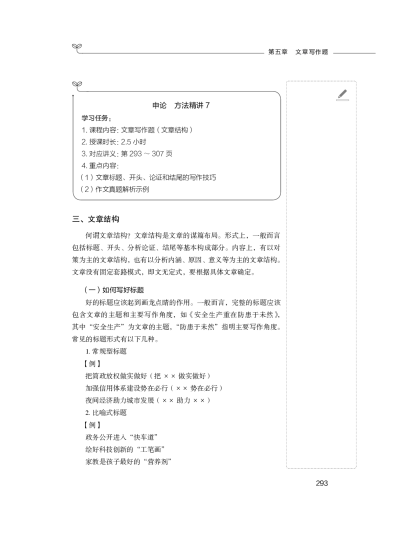申论1叛逆小樱桃_2026考公资料_（09）李梦圆_2024省考李梦圆方法精讲_讲义笔记