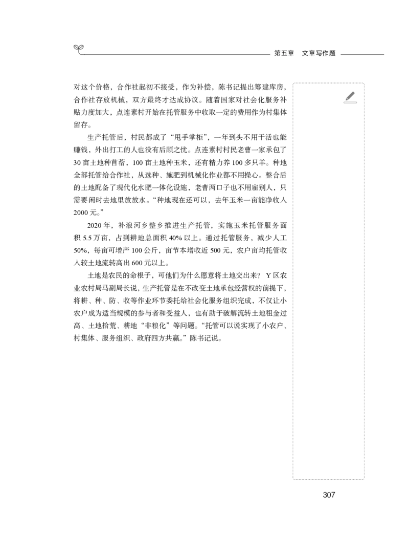 申论1叛逆小樱桃_2026考公资料_（09）李梦圆_2024省考李梦圆方法精讲_讲义笔记