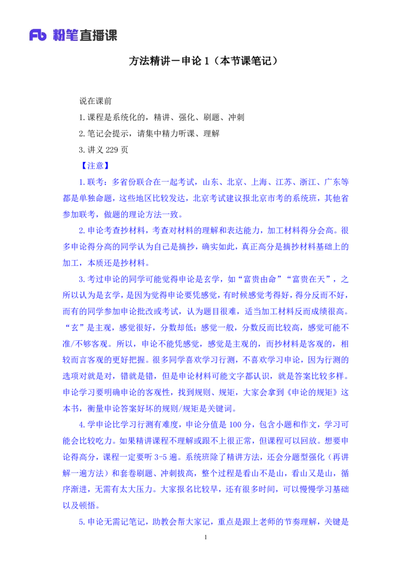 申论1叛逆小樱桃_2026考公资料_（09）李梦圆_2024省考李梦圆方法精讲_讲义笔记