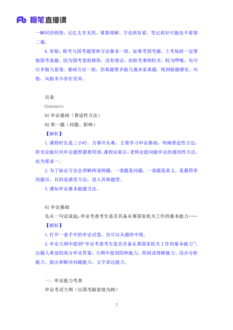 申论1叛逆小樱桃_2026考公资料_（09）李梦圆_2024省考李梦圆方法精讲_讲义笔记