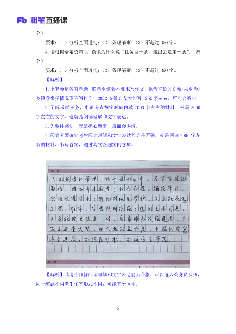 申论1叛逆小樱桃_2026考公资料_（09）李梦圆_2024省考李梦圆方法精讲_讲义笔记