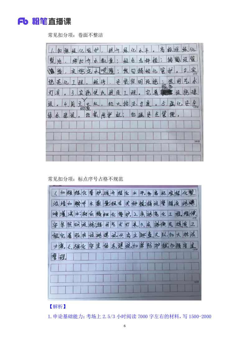 申论1叛逆小樱桃_2026考公资料_（09）李梦圆_2024省考李梦圆方法精讲_讲义笔记