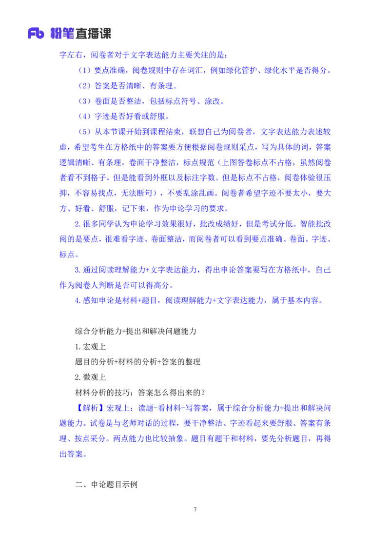 申论1叛逆小樱桃_2026考公资料_（09）李梦圆_2024省考李梦圆方法精讲_讲义笔记