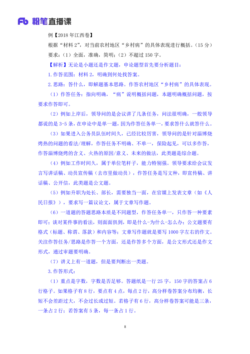 申论1叛逆小樱桃_2026考公资料_（09）李梦圆_2024省考李梦圆方法精讲_讲义笔记