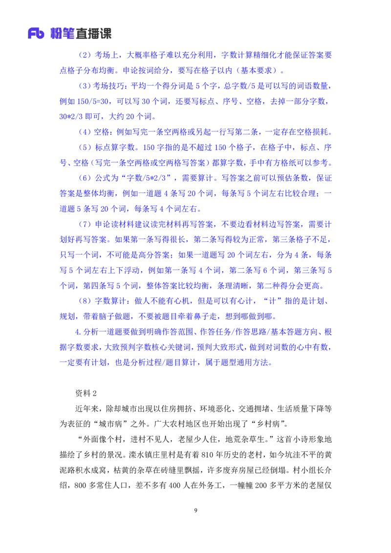 申论1叛逆小樱桃_2026考公资料_（09）李梦圆_2024省考李梦圆方法精讲_讲义笔记