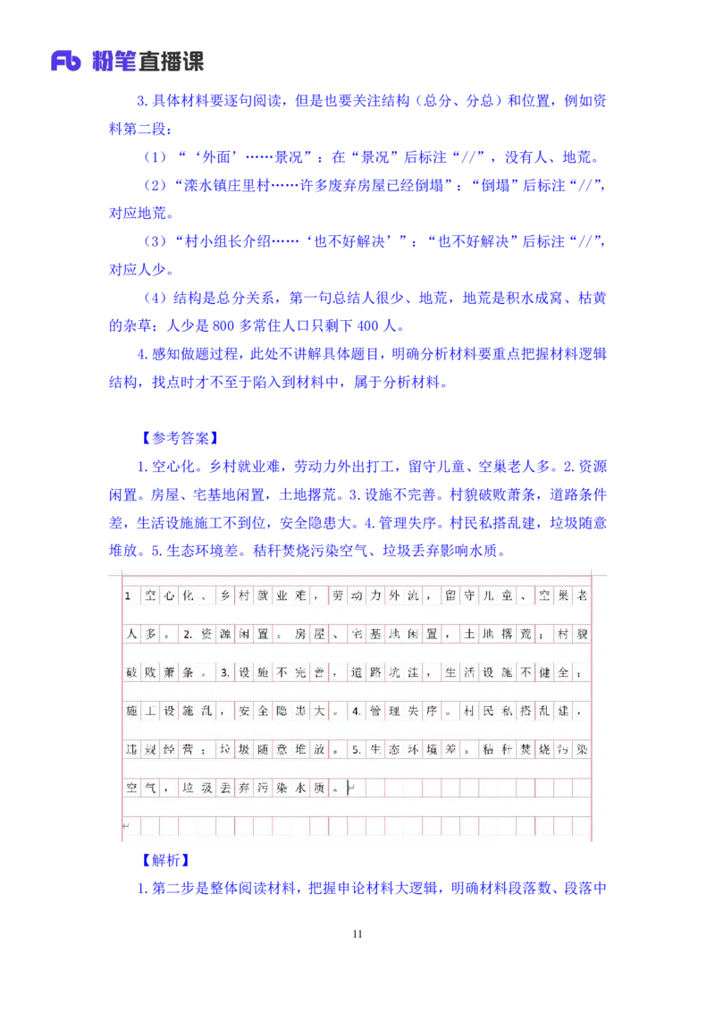申论1叛逆小樱桃_2026考公资料_（09）李梦圆_2024省考李梦圆方法精讲_讲义笔记