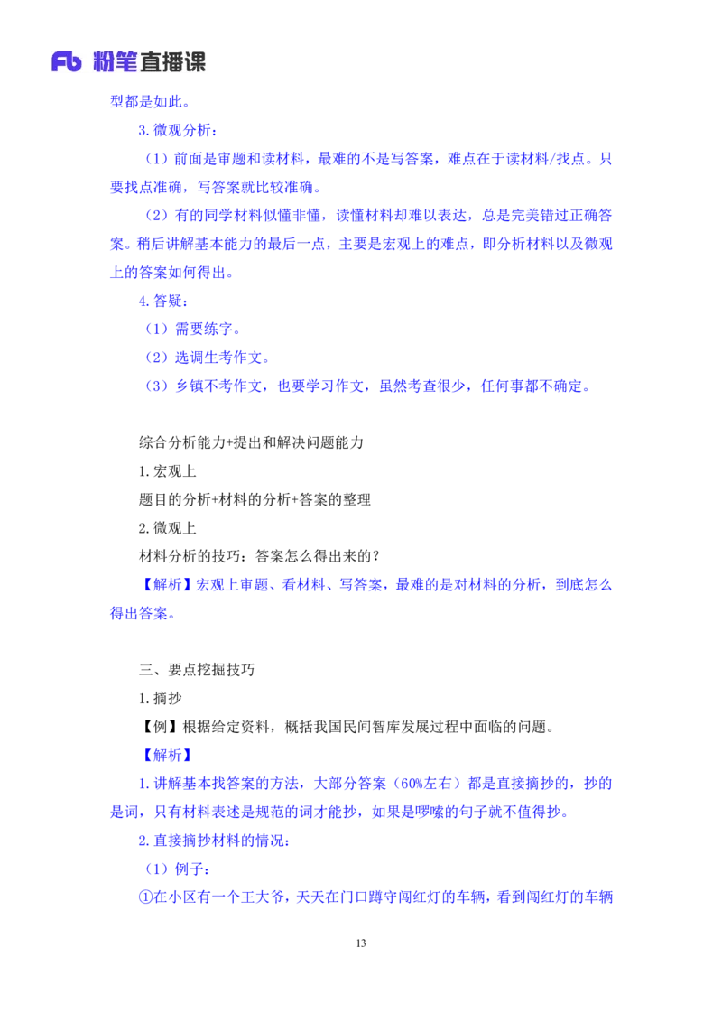 申论1叛逆小樱桃_2026考公资料_（09）李梦圆_2024省考李梦圆方法精讲_讲义笔记
