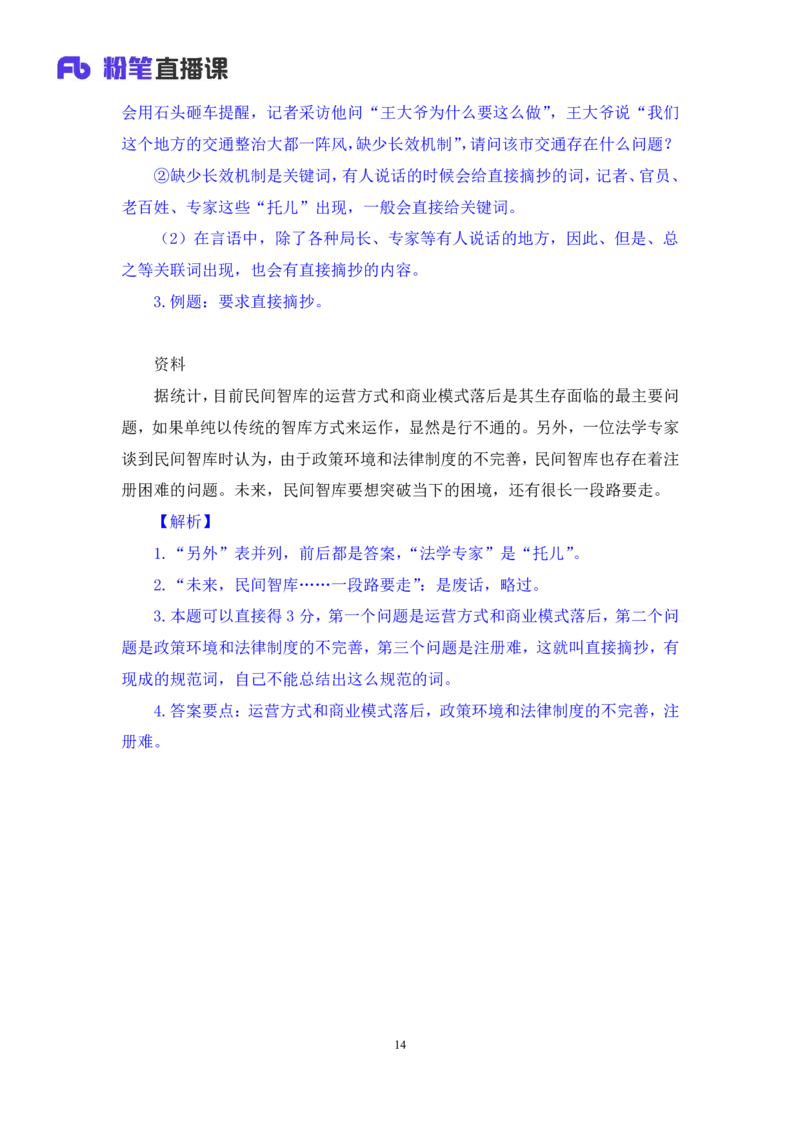申论1叛逆小樱桃_2026考公资料_（09）李梦圆_2024省考李梦圆方法精讲_讲义笔记