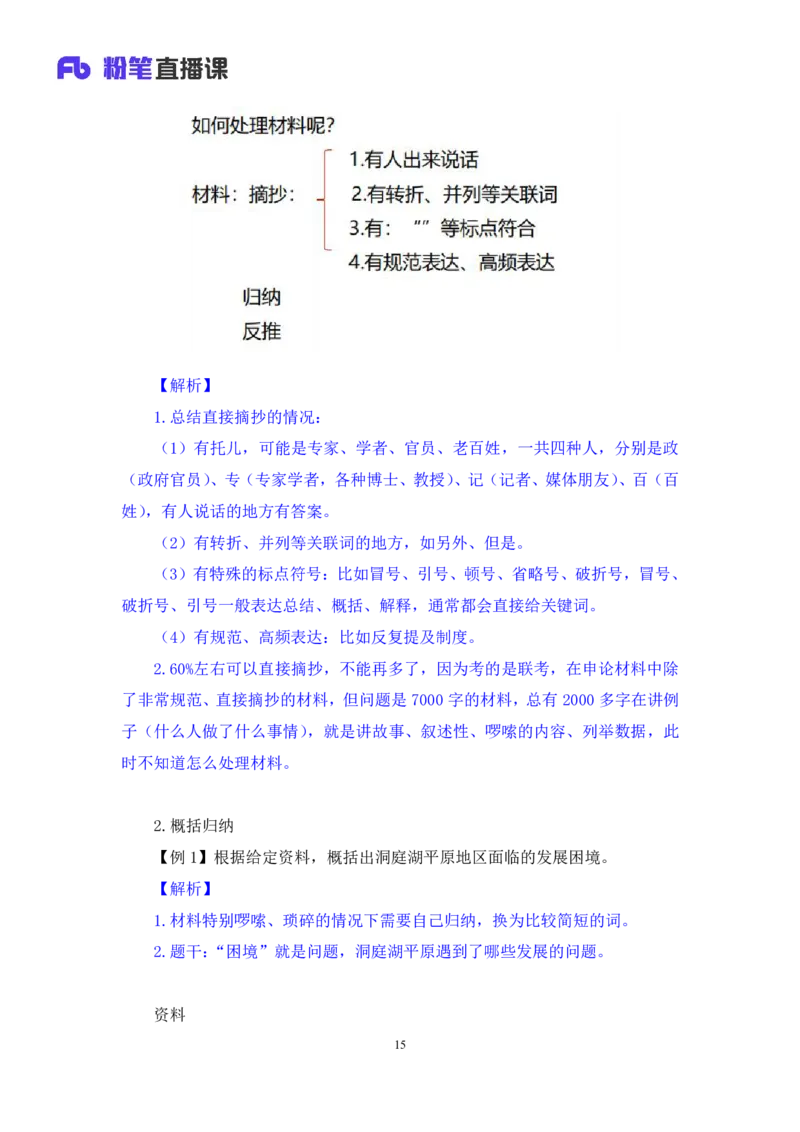 申论1叛逆小樱桃_2026考公资料_（09）李梦圆_2024省考李梦圆方法精讲_讲义笔记