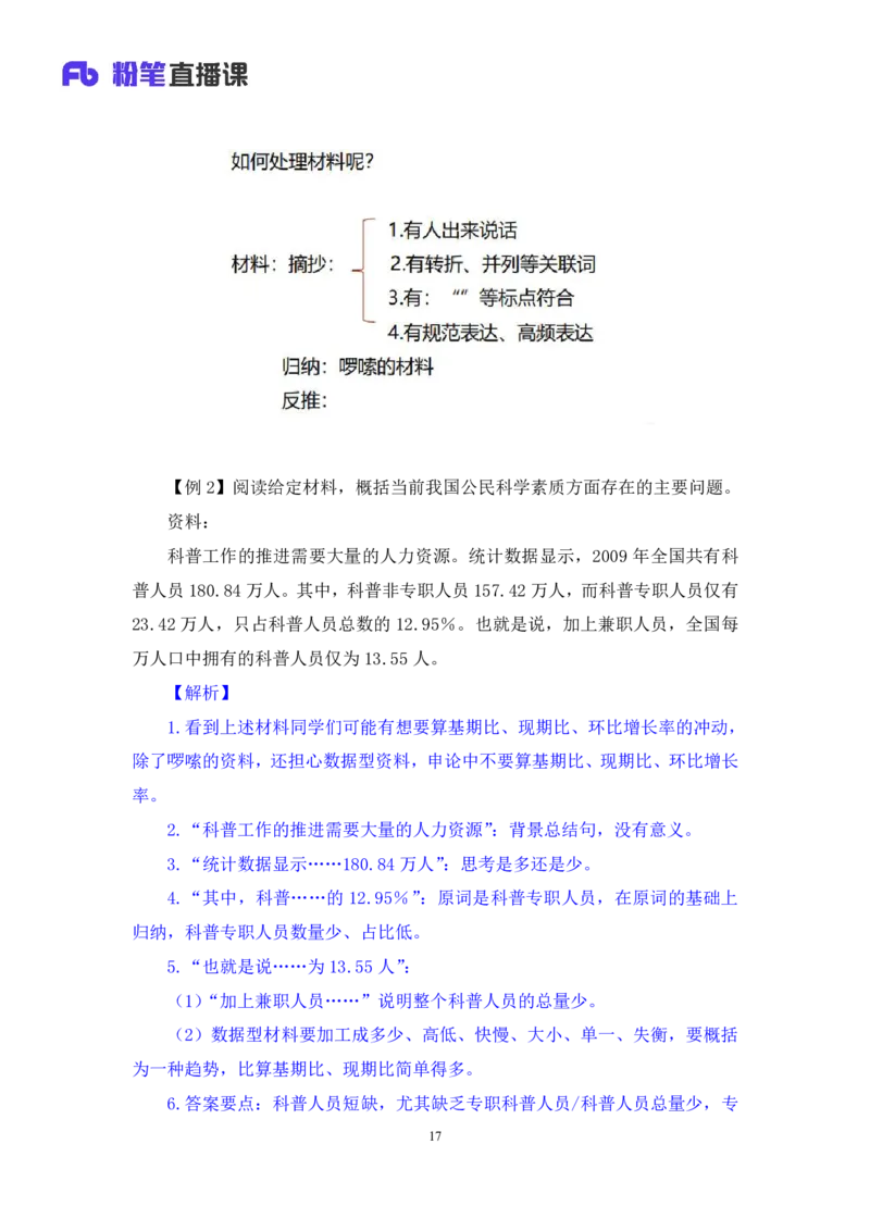 申论1叛逆小樱桃_2026考公资料_（09）李梦圆_2024省考李梦圆方法精讲_讲义笔记