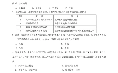 2016广东省历史中考试卷及参考答案_中考真题_6.历史中考真题2015-2024年_地区卷_广东省_广东历史（广东省统一试卷）08-21