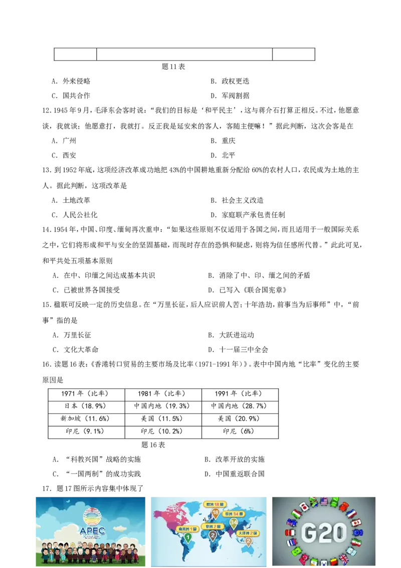 2016广东省历史中考试卷及参考答案_中考真题_6.历史中考真题2015-2024年_地区卷_广东省_广东历史（广东省统一试卷）08-21