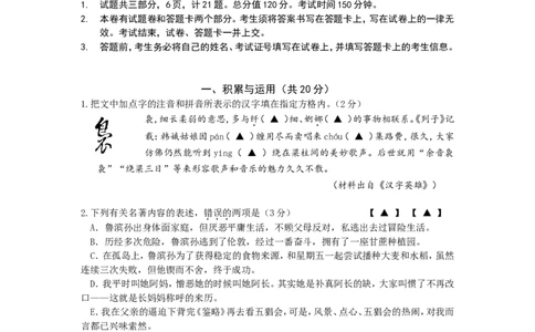 2014年江苏省常州市中考语文试卷及答案_中考真题_1.语文中考真题2015-2024年_地区卷_江苏省_常州中考语文08-22