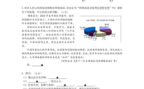 2014年江苏省常州市中考语文试卷及答案_中考真题_1.语文中考真题2015-2024年_地区卷_江苏省_常州中考语文08-22