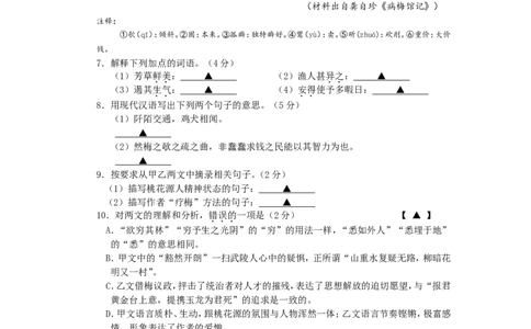 2014年江苏省常州市中考语文试卷及答案_中考真题_1.语文中考真题2015-2024年_地区卷_江苏省_常州中考语文08-22