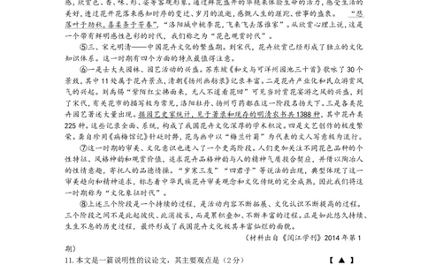 2014年江苏省常州市中考语文试卷及答案_中考真题_1.语文中考真题2015-2024年_地区卷_江苏省_常州中考语文08-22