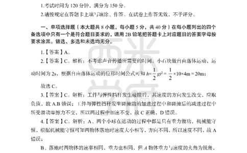 24上-高中笔试科目三《学科知识与教学能力》楚辞模拟卷2-高中物理答案解析_4-教培资料-26年最新资料-同步更新_初中高中教资_03科三专项（进去保存报考的学科即可）_高中