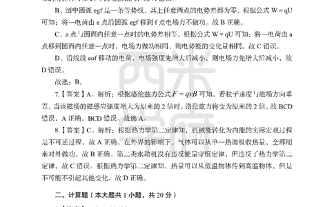 24上-高中笔试科目三《学科知识与教学能力》楚辞模拟卷2-高中物理答案解析_4-教培资料-26年最新资料-同步更新_初中高中教资_03科三专项（进去保存报考的学科即可）_高中