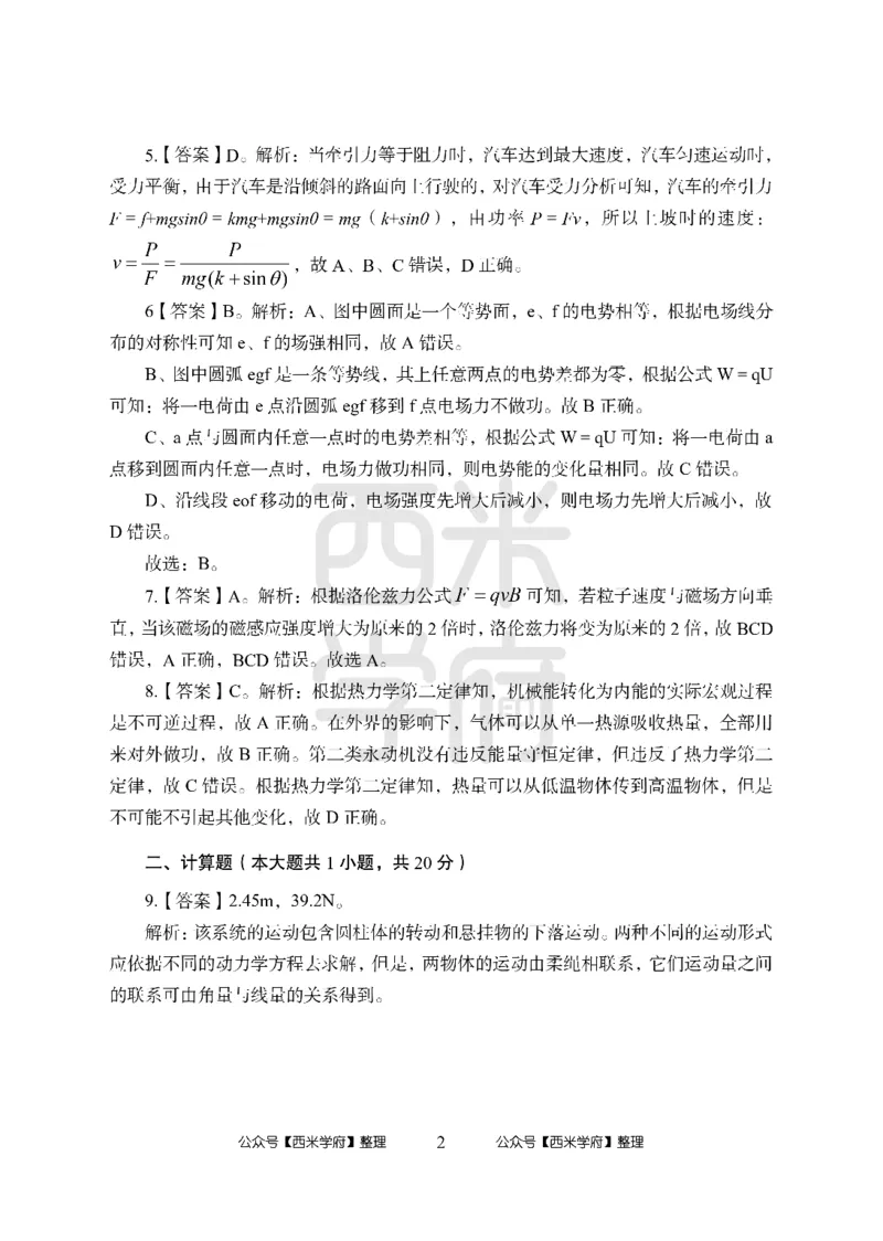 24上-高中笔试科目三《学科知识与教学能力》楚辞模拟卷2-高中物理答案解析_4-教培资料-26年最新资料-同步更新_初中高中教资_03科三专项（进去保存报考的学科即可）_高中