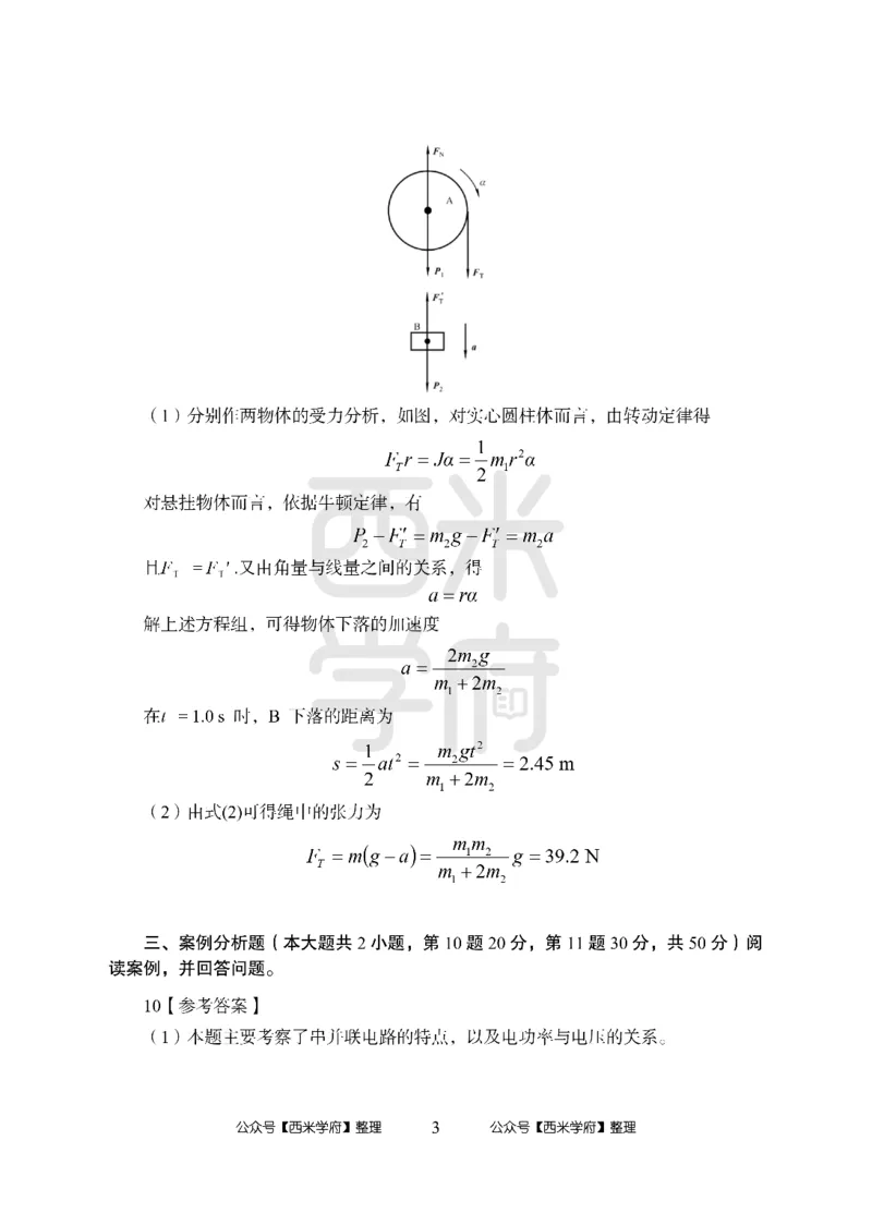 24上-高中笔试科目三《学科知识与教学能力》楚辞模拟卷2-高中物理答案解析_4-教培资料-26年最新资料-同步更新_初中高中教资_03科三专项（进去保存报考的学科即可）_高中