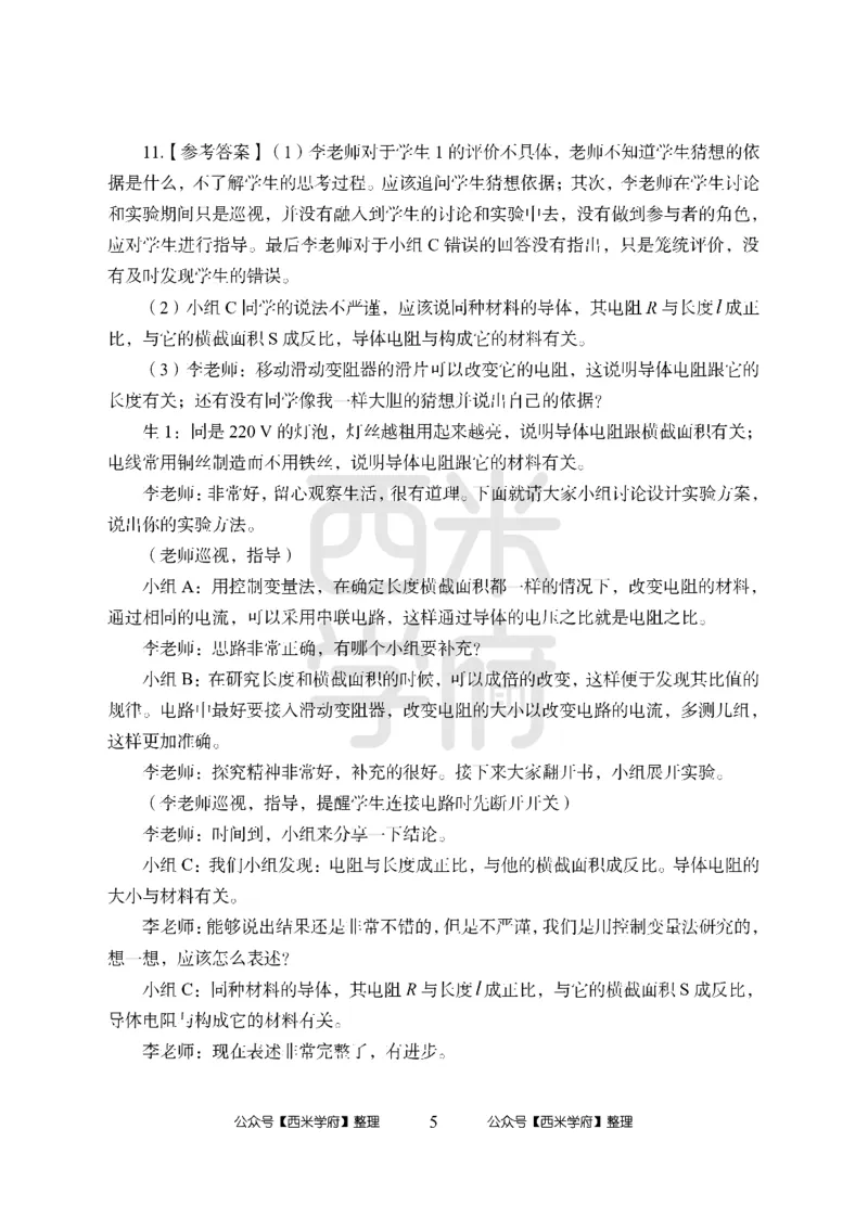 24上-高中笔试科目三《学科知识与教学能力》楚辞模拟卷2-高中物理答案解析_4-教培资料-26年最新资料-同步更新_初中高中教资_03科三专项（进去保存报考的学科即可）_高中